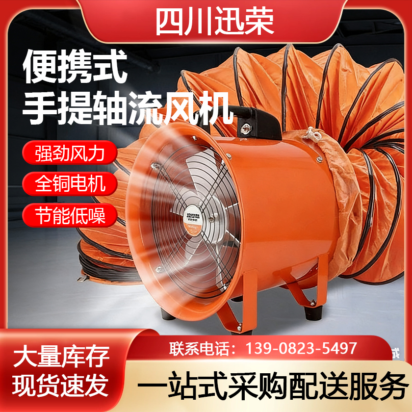 轴流风机220v手提式换气强力排风扇抽风机工业有限空间通风鼓风机