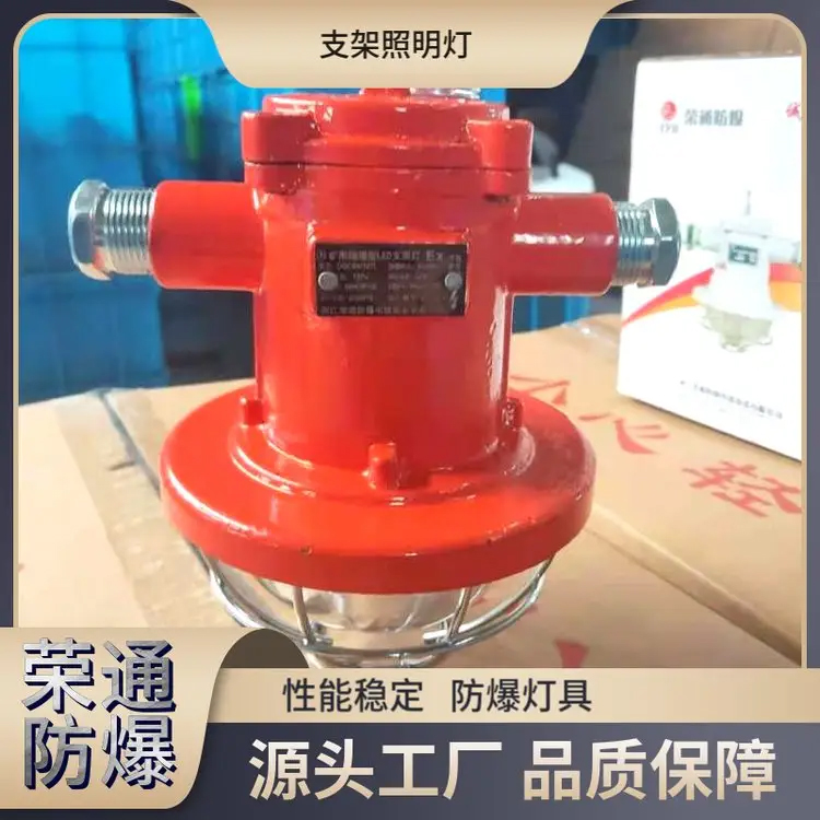 支架照明灯 LED巷道灯 防爆LED灯 方形led防爆灯 荣通电器