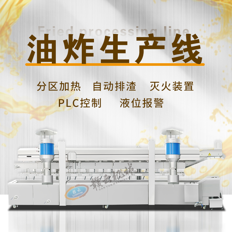 小酥肉 鸡腿等油炸品自动油炸加工流水线