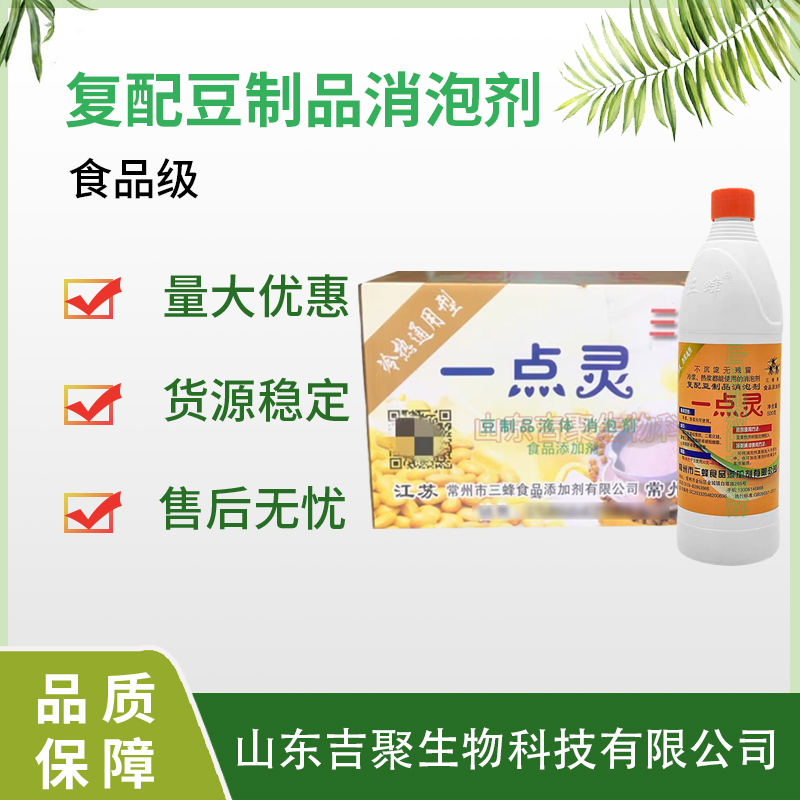 食品复配豆制品消泡剂 食品级 微生物发酵用消泡抑泡剂