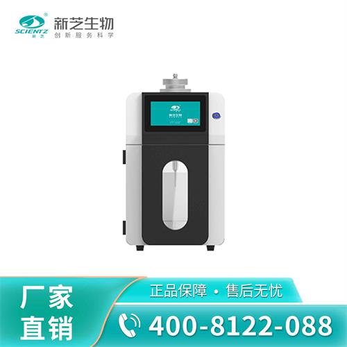 集成式超声波细胞粉碎机SCIENTZ-650J