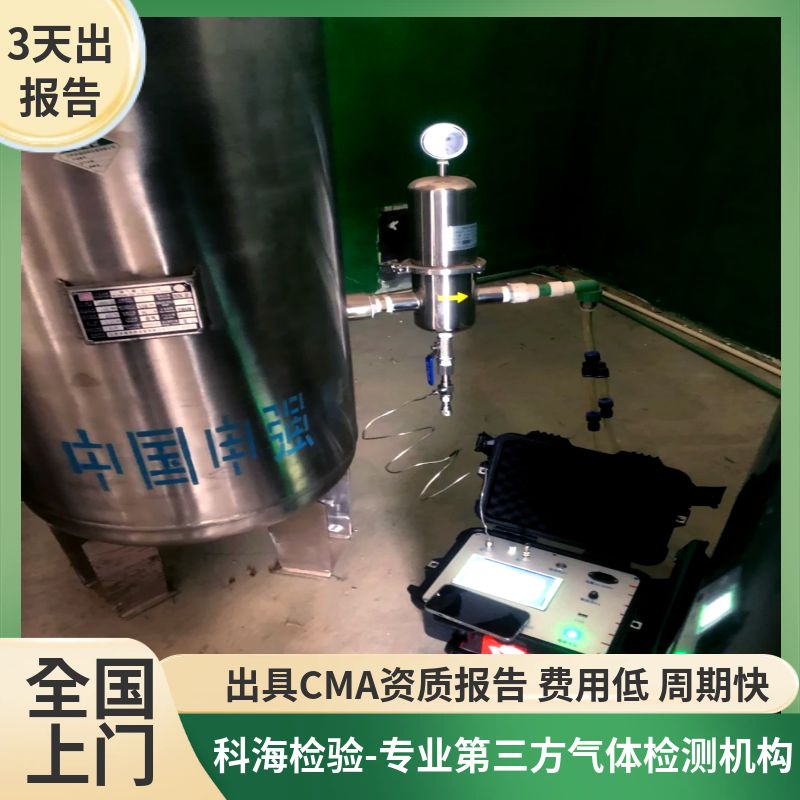 氢气检测--专业检测分析机构，全国范围上门取样