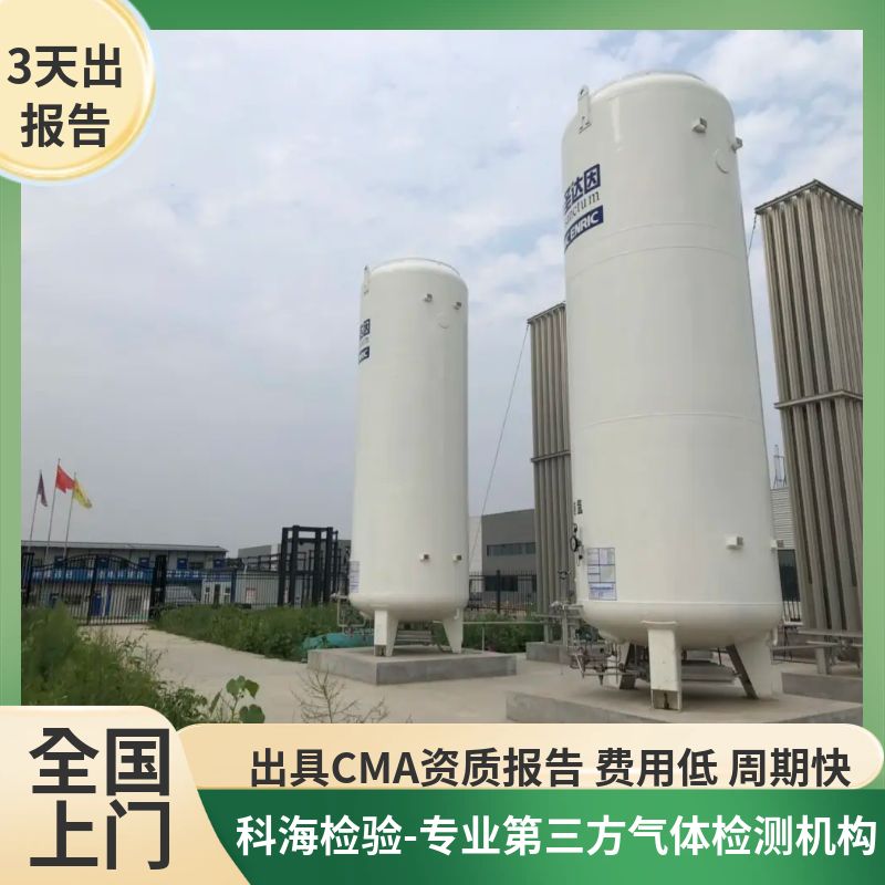 混合气检测--CMA资质-专业气体检测机构，全国范围上门取样