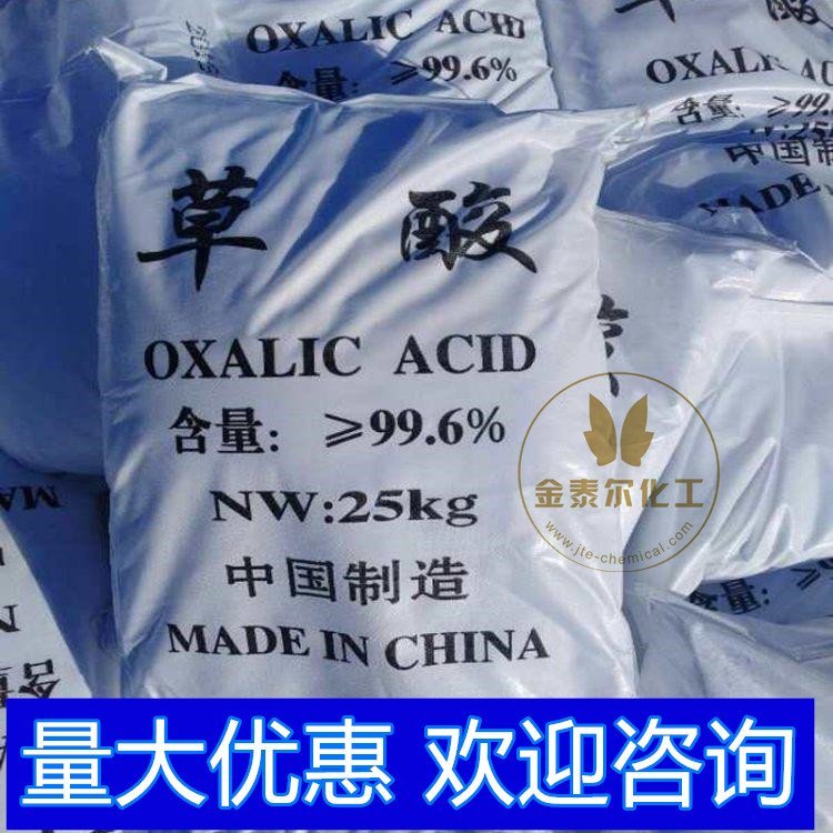 佟二堡草酸 首山草酸价格 草酸含量 弓长岭草酸