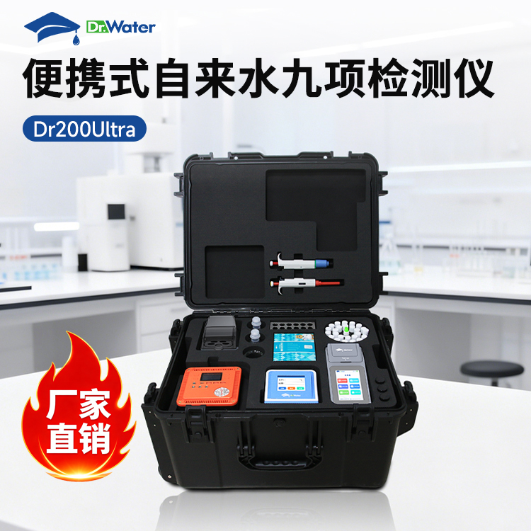 便携式自来水九项检测仪