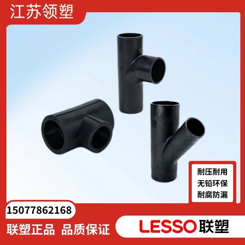 联塑 pe同层斜三通(45°135°)50同层三通同层扫入式三通50*50黑