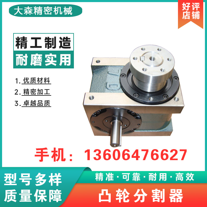 凸轮间歇分割器结构简单 传动平稳 大森精密机械