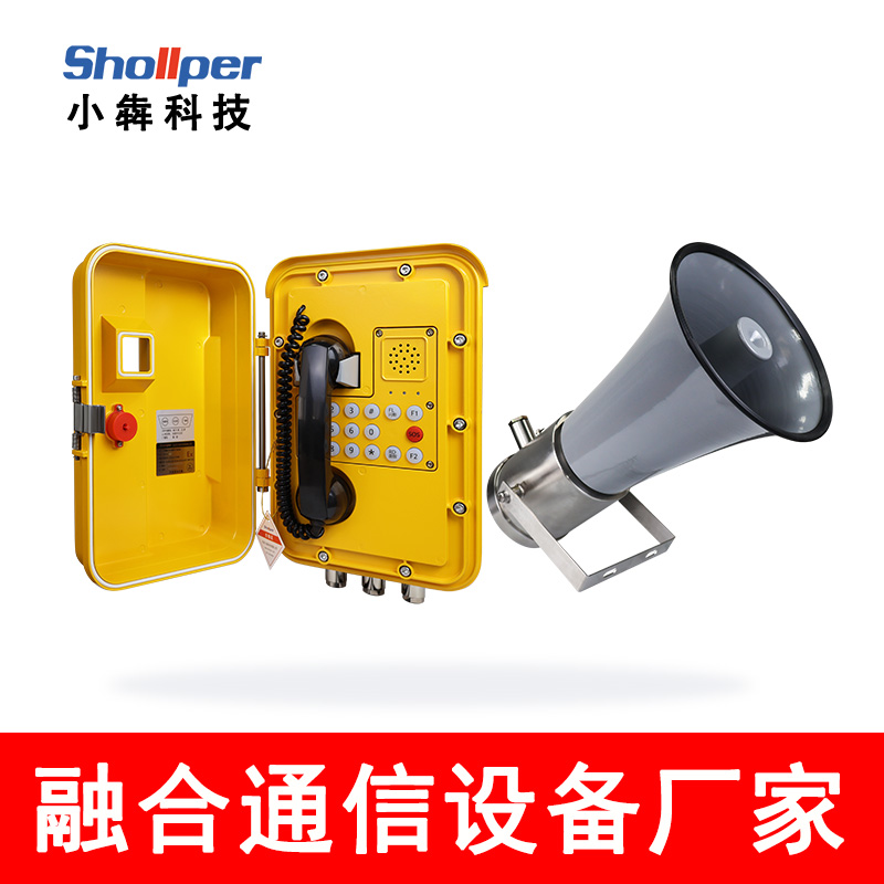 【小犇科技】SPS-D-A4室外壁挂式工业防爆扩音话站