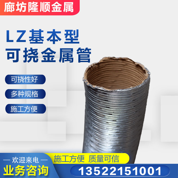 降低工程造价 墙体 LZ可挠金属电线保护套管 隆顺