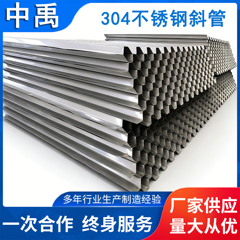 中禹 304斜管填料 304污水自来水处理填料 除砂沉泥 可加工定制