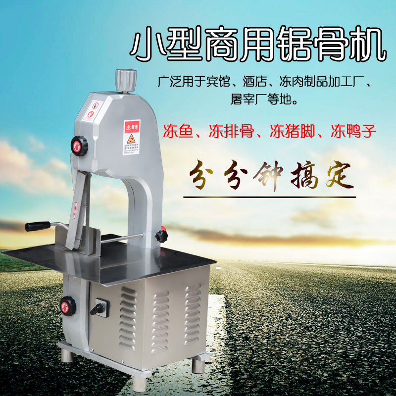 小型商用锯冻肉及骨头轻松不费力的锯骨机