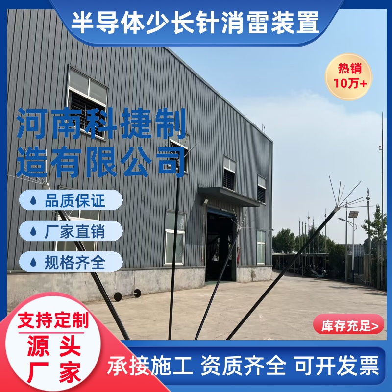 半导体少长多针消雷装置 SLE接闪器输电线塔5针7针消雷器消雷针