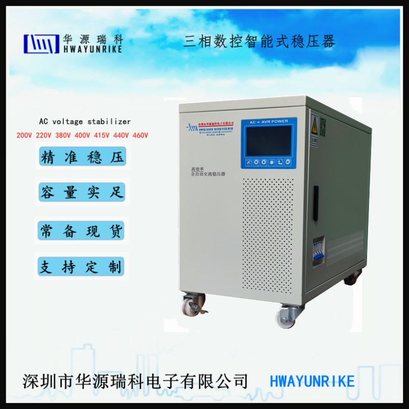3相15KVA稳压器 SMT 稳压器