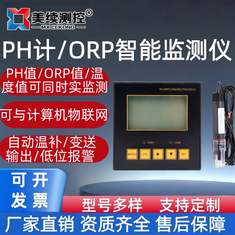 DO溶氧仪 在线监测 美续测控厂家直销