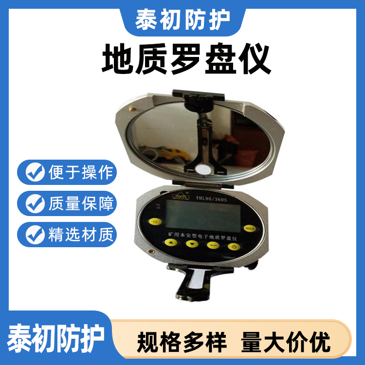 矿用本安型地质罗盘仪 YHL90/360S（A）矿用本安型电子地质罗盘仪