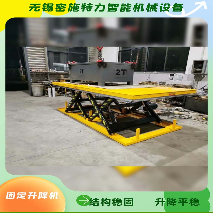 密施特力   升降机  液压升降机 剪叉式升降机 固定升降机 流水线升降机