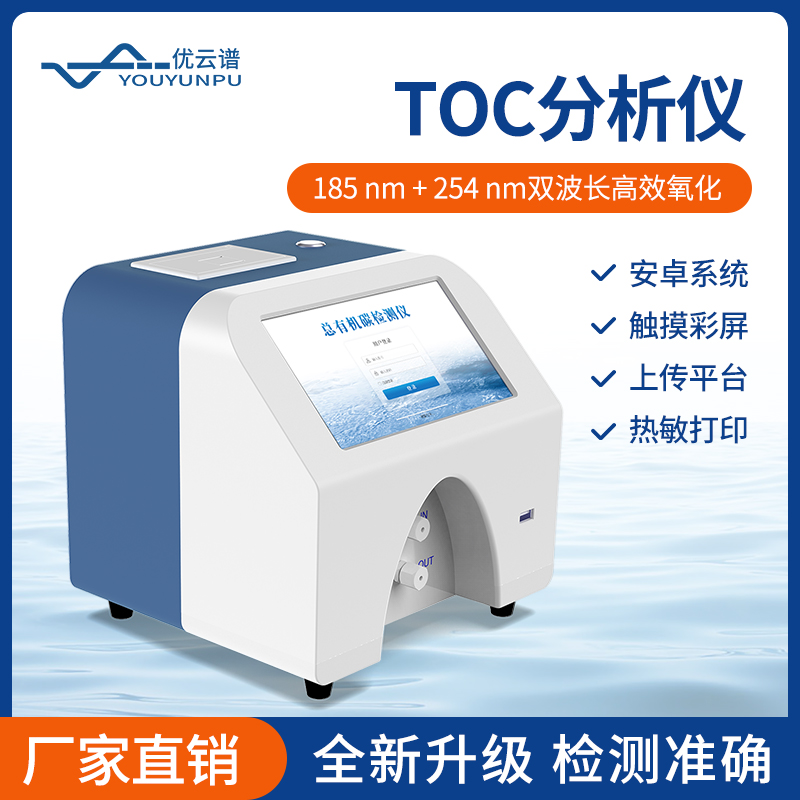 TOC检测仪 嵌入式系统