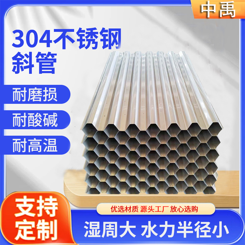 中禹 沉淀池不锈钢斜管填料 沉淀池专用 六角蜂窝 各种规格 支持定制