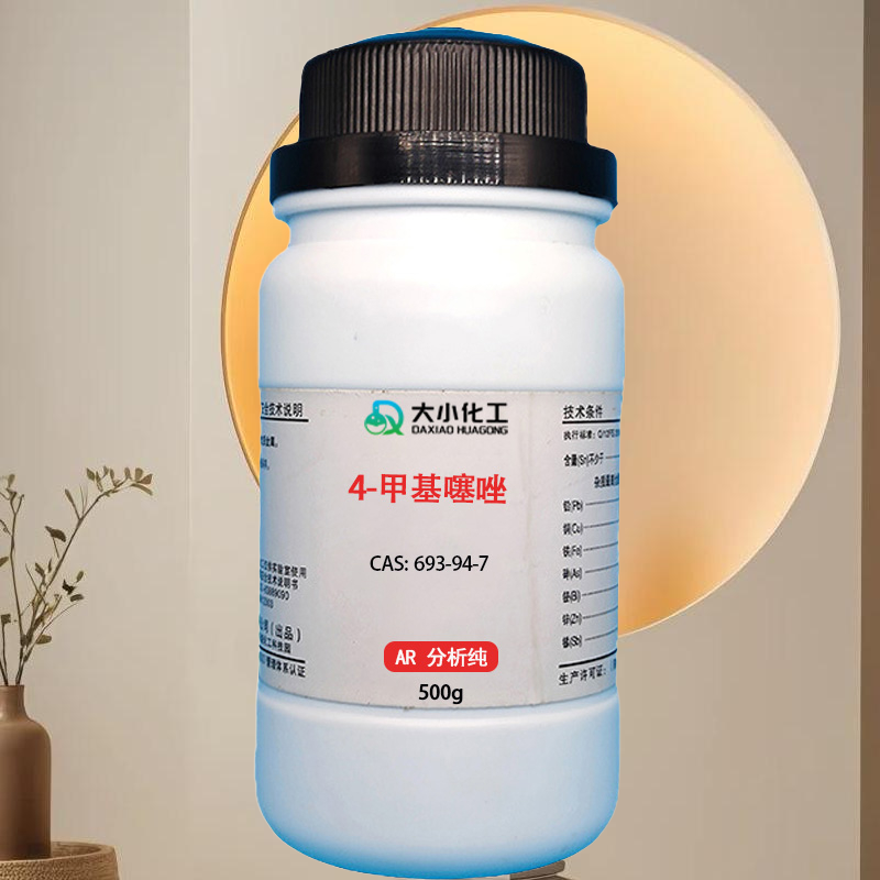 4-甲基噻唑,99% 分析纯 纳米级 微米级 电子级 工业级 高纯试剂 支持批发零售  693-95-8