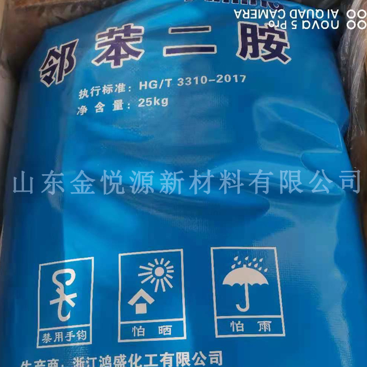 邻苯二胺99.9含量 一站式供应 各地区销售