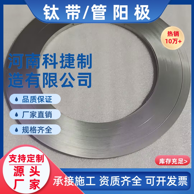 外加电流阴极保护用钌mmo钛阳极带 钛网带阳极厂家直供钛导电片