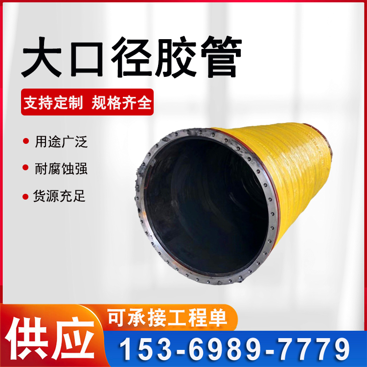 鼎力 厂家供应 大口径法兰橡胶管 吸排胶管 抽砂泵耐磨吸砂管吸