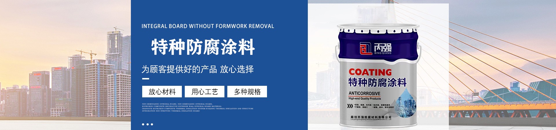 廊坊丙强防腐材料有限公司