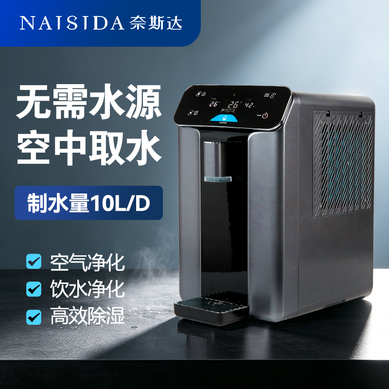空气制水机家用台式净水器直饮水机一体机过滤应急水源