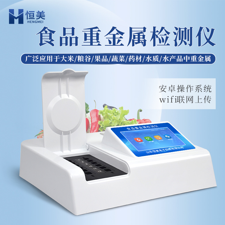 食品重金属检测仪 四核处理器