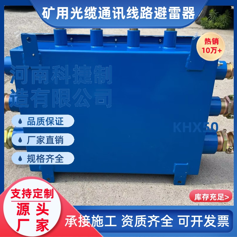 100路矿用本安型通讯线路避雷器箱煤矿50路井口通信线路防雷箱现