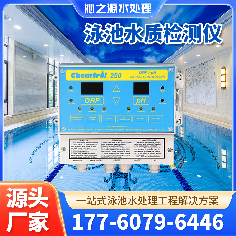 沁之源 游泳池在线水质监测仪 在线监测泳池水的ORP,ph和温度