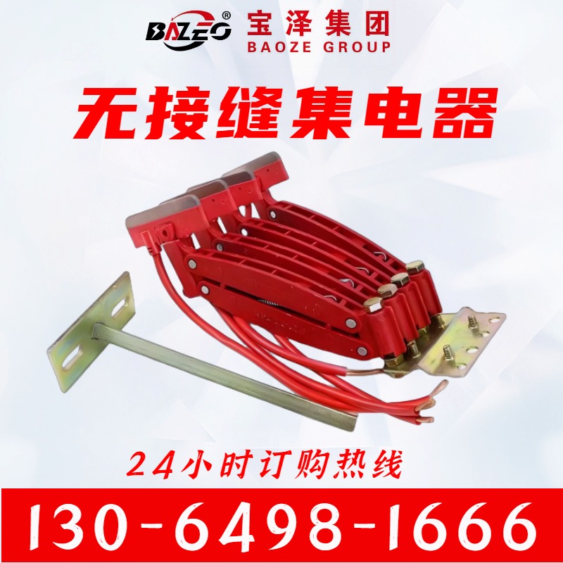 宝泽电气 免费设计 无接缝滑触线集电器 阻燃性强 使用寿命长