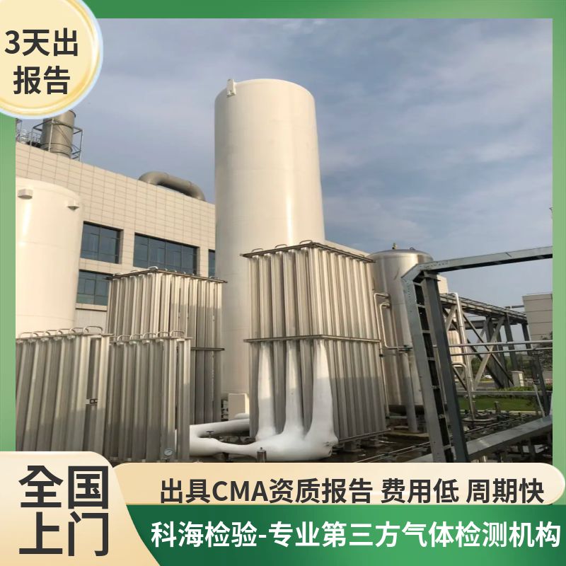 混合气检测--第三方检测服务机构，3天出报告