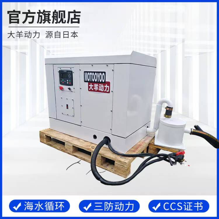 大羊动力10-100kw千瓦船用柴油发电机,带CCS证 书