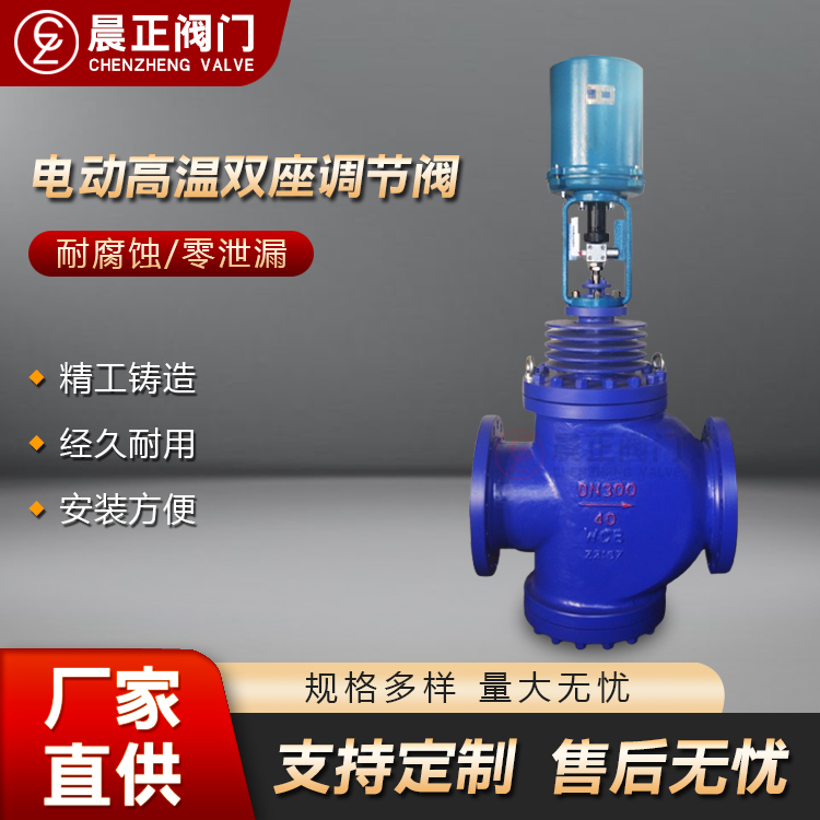 电动高温双座调节阀 调节型双阀座电动阀 流量控制阀