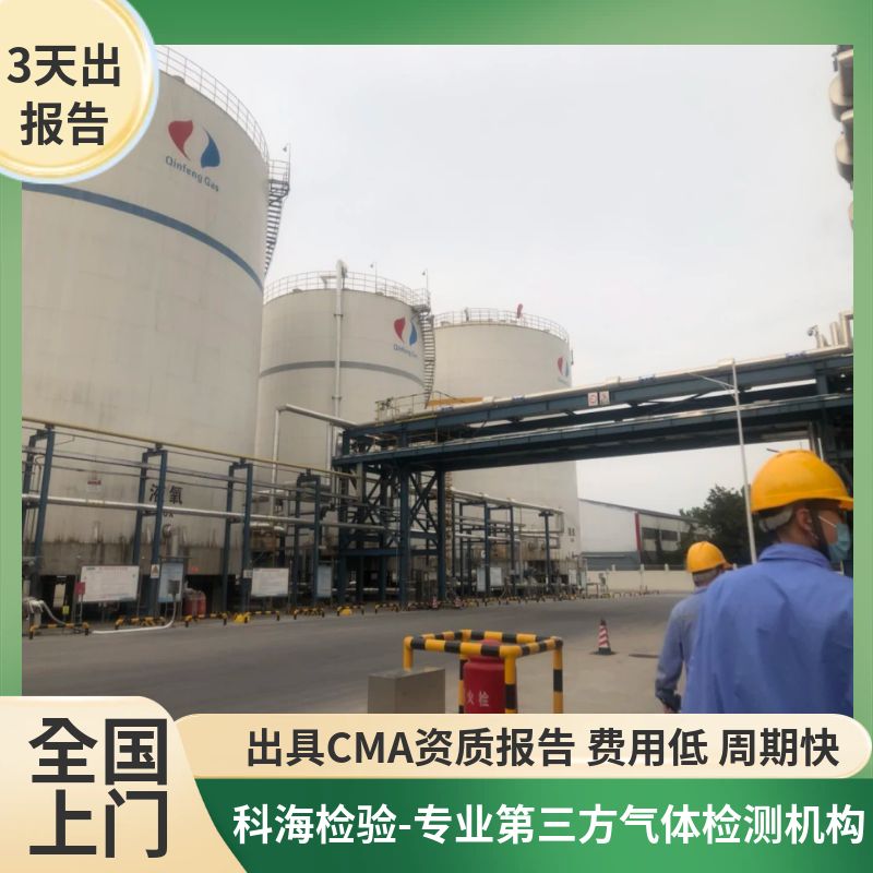 甲烷检测--CMA资质-专业检测服务机构，3天出报告