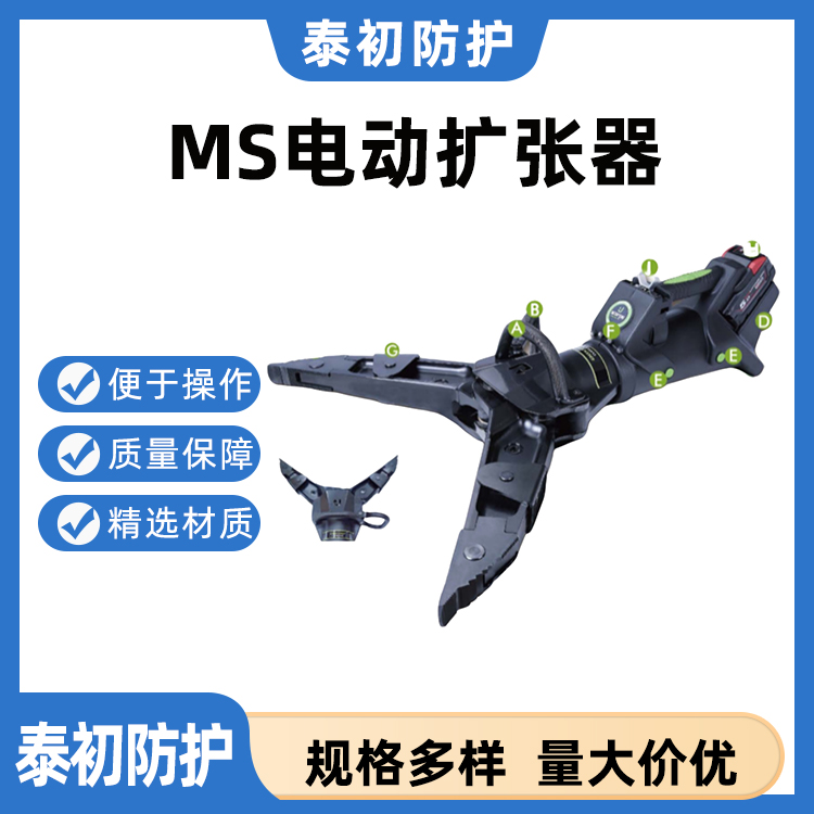 110度大开口MS电动扩张器 可完成610毫米的扩张作业
