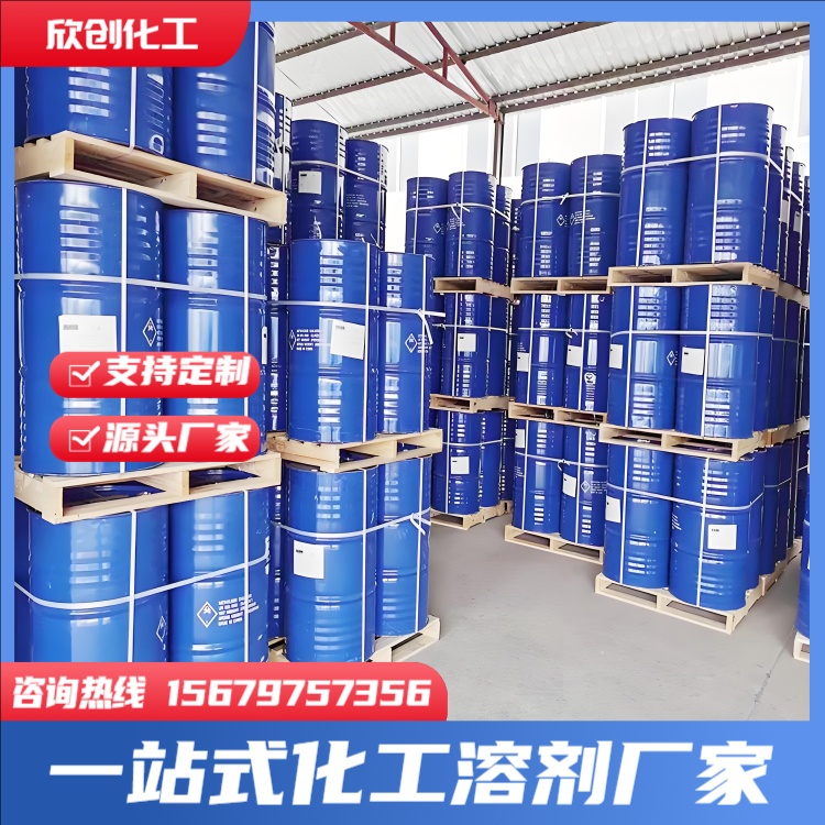 正庚烷 环己烷 异己烷 脱漆剂 四氯乙烯 碳酸清洗剂 工业清洗剂 三氯乙烯 二氯乙烷 二氯甲烷 环己酮 苯乙烯 欣创化工