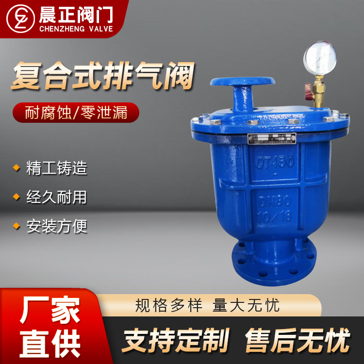 高速复合式排气阀 法兰式 快速污水排放阀 防水锤空气阀