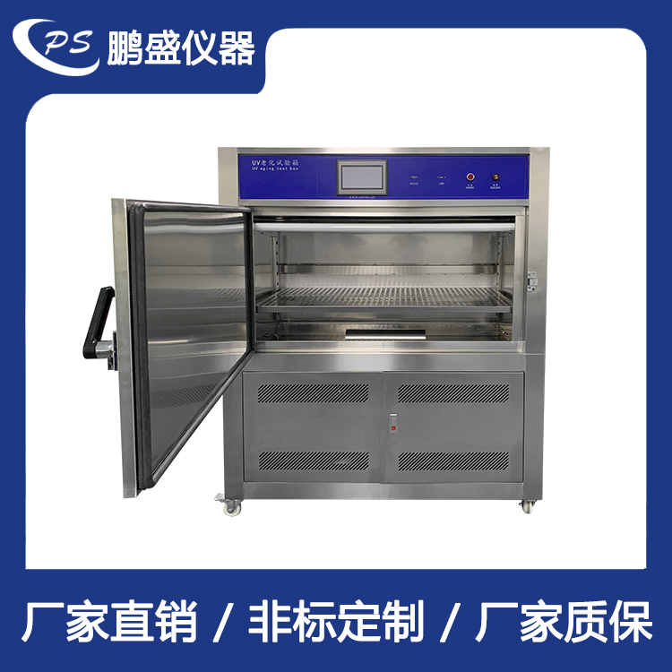紫外老化试验箱 鹏盛仪器源头厂家