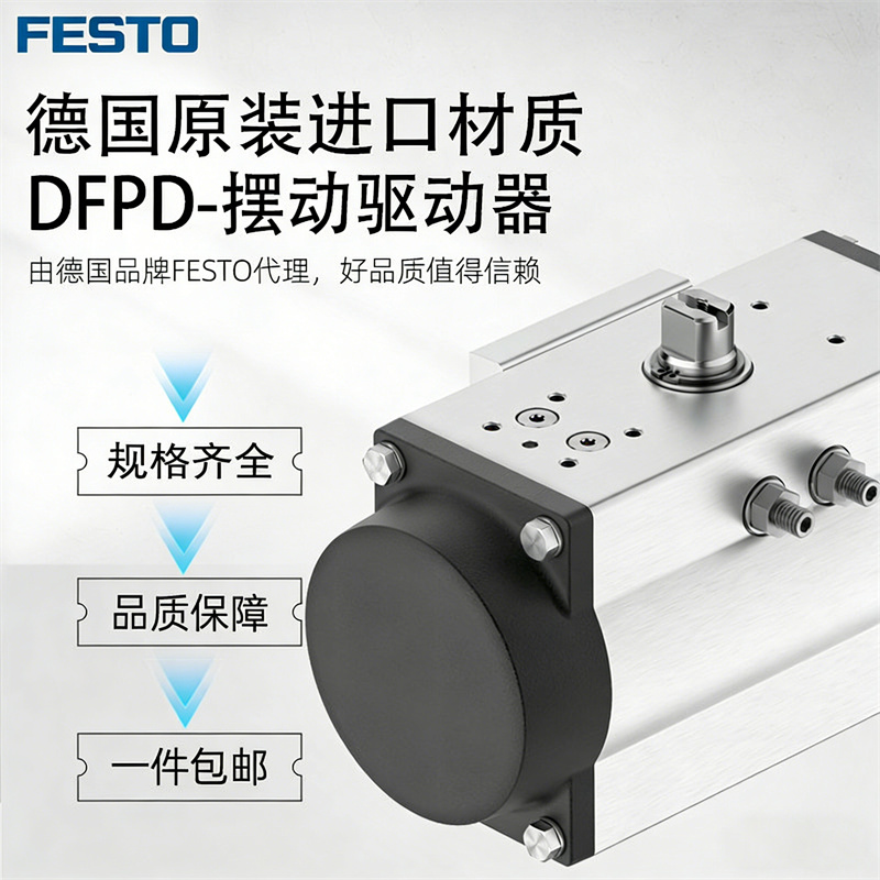 FESTO费斯托全新原装DFPD角行程驱动器DFPD-40-RP-180-RD-F0507