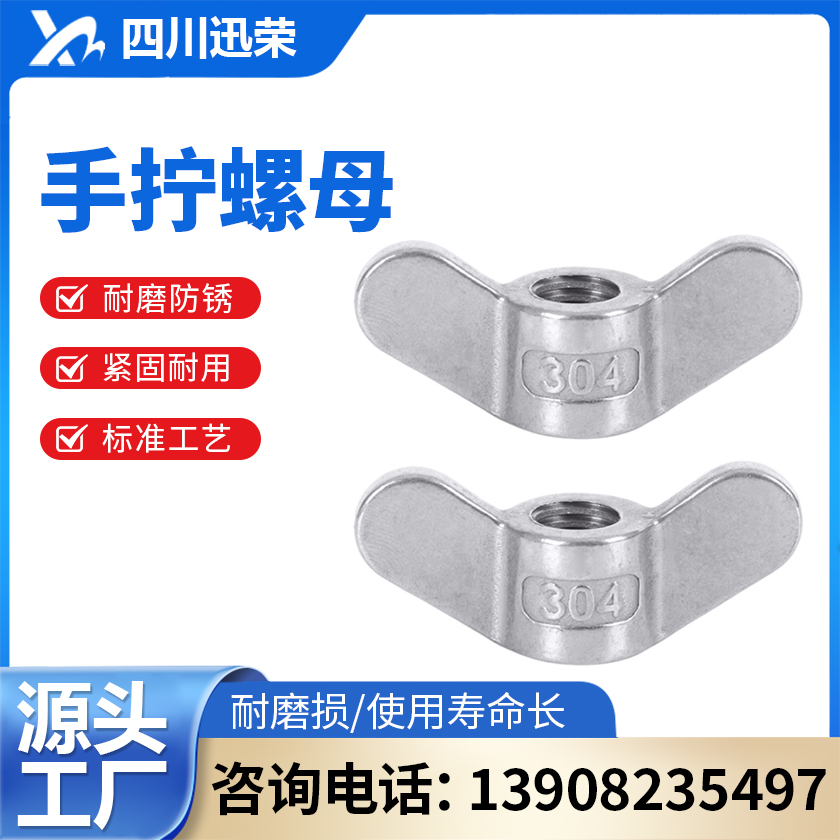 201/304不锈钢蝶形螺母316手拧蝶型螺帽元宝螺丝帽羊角螺母大全