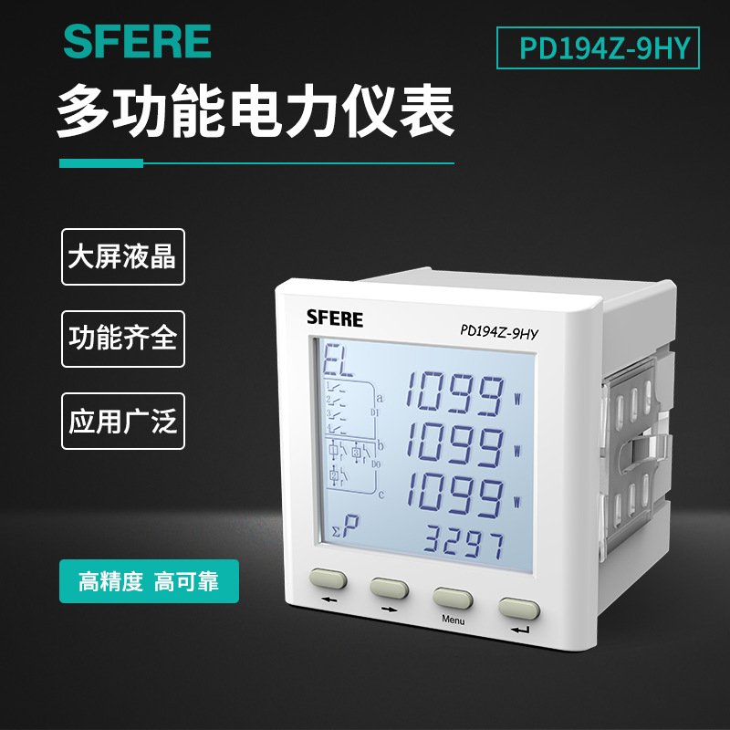 斯菲尔三相多功能电力仪表