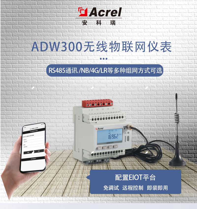 电梯智能发电节能电能表ADW300