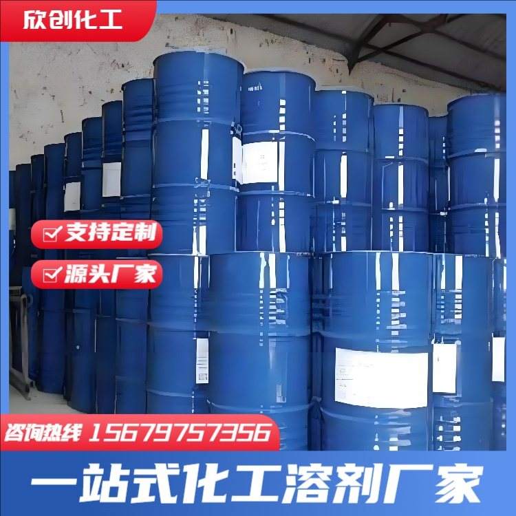 丙二醇甲醚PM 石油醚 丙二醇甲醚醋酸酯PMA 乙二醇乙醚醋酸酯CAC 防白水 二乙二醇单丁醚 欣创化工
