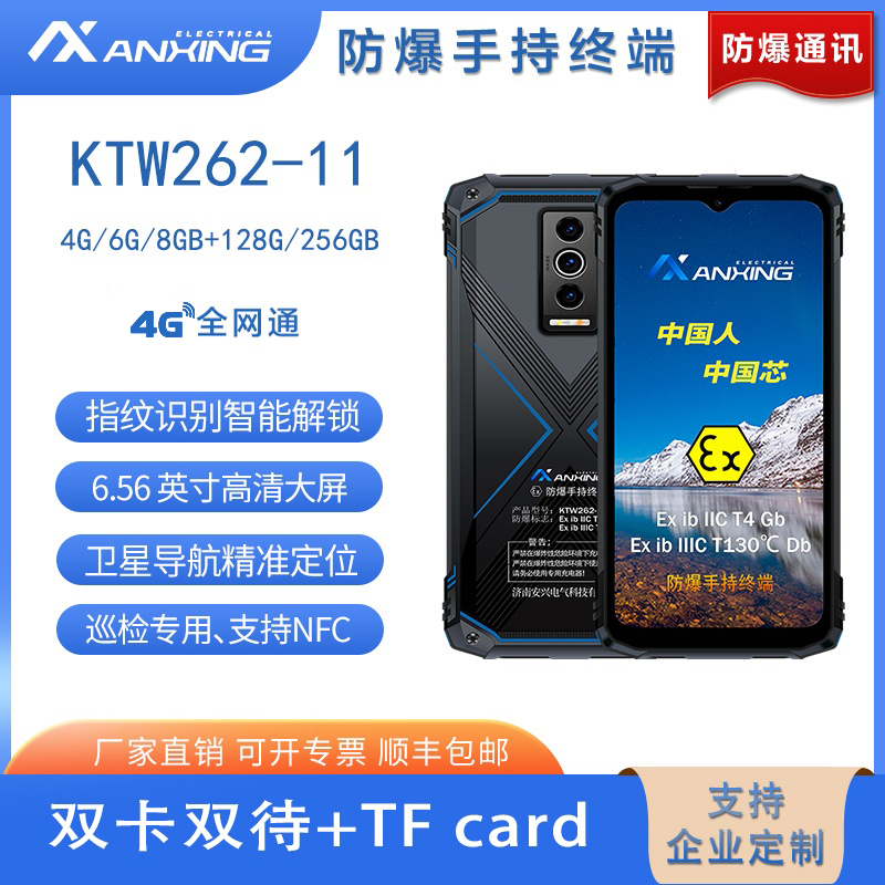ip68防爆手机  