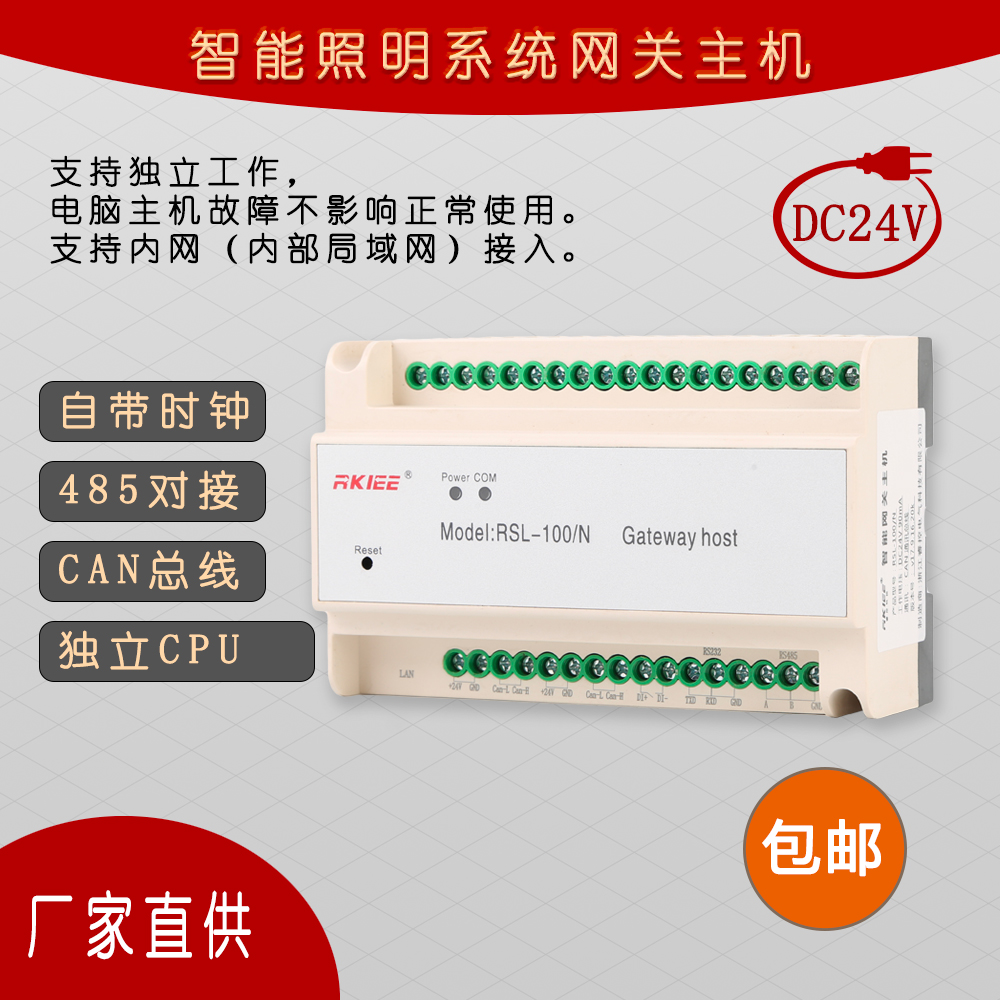 睿控电气 智能照明网关主机 源头厂家