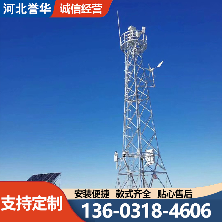 草原森林石油瞭望塔 生产厂家 气象站 观测用 安全美观 源头工厂