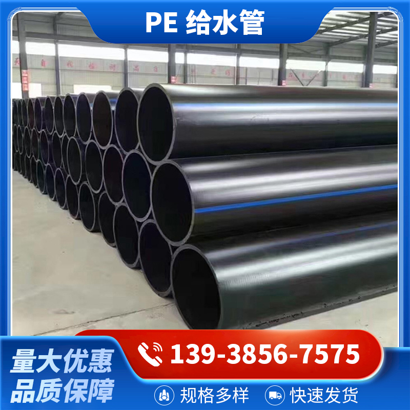 pe材质给水管厂家 规格型号尺寸齐全 大口径定制