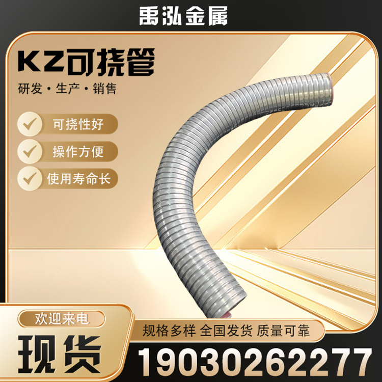 KVZ可挠金属导管 用于楼板垫层 施工简单方便 禹泓